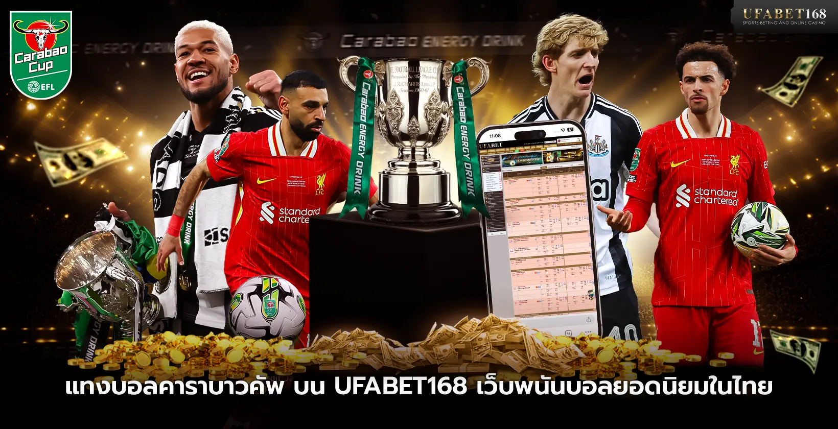 แทงบอลคาราบาวคัพ บน UFABET168